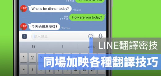 LINE 翻譯