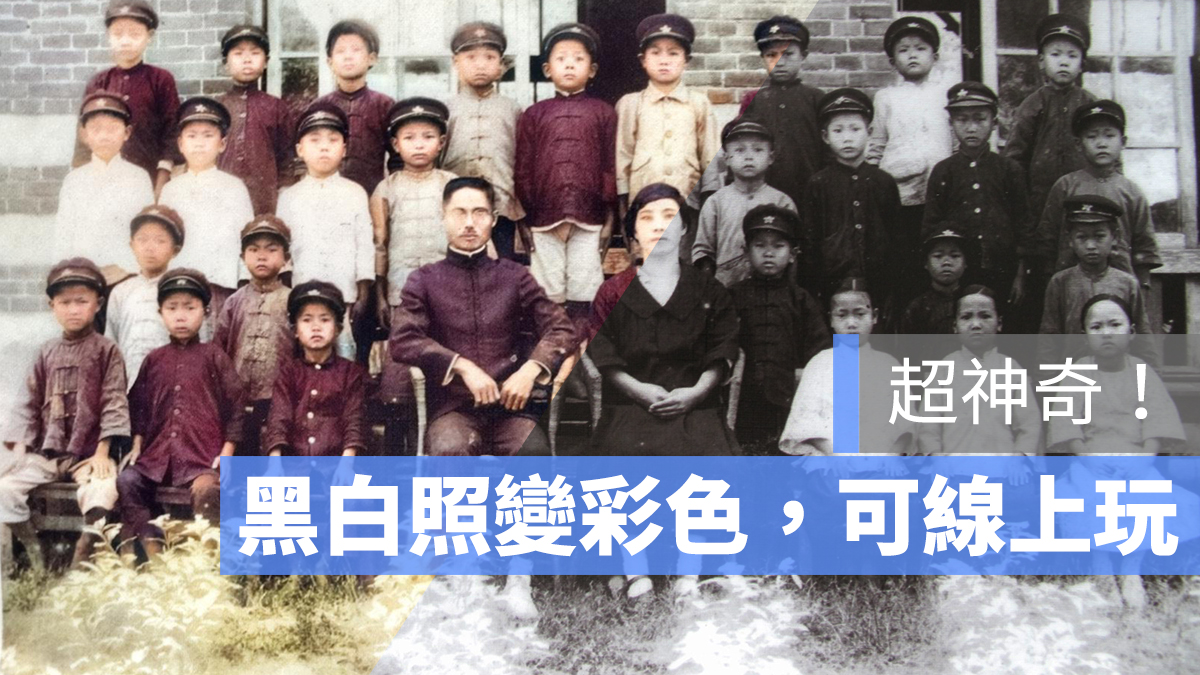 黑白照 轉 彩色照