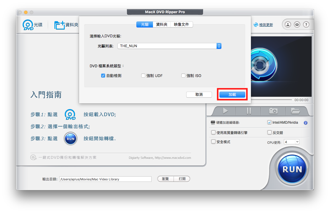 MacX DVD Ripper Pro、DVD 轉檔