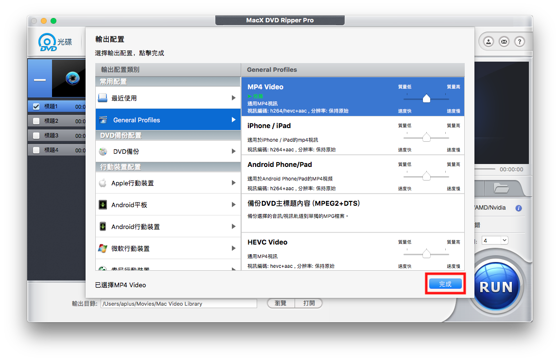 MacX DVD Ripper Pro、DVD 轉檔