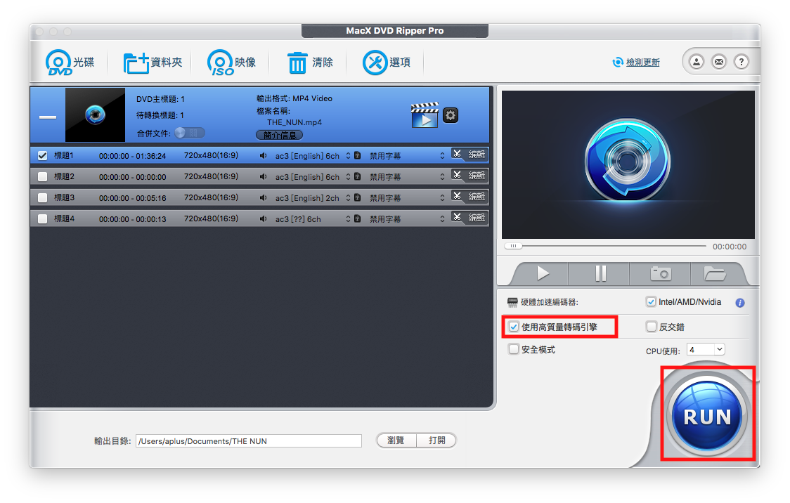 MacX DVD Ripper Pro、DVD 轉檔