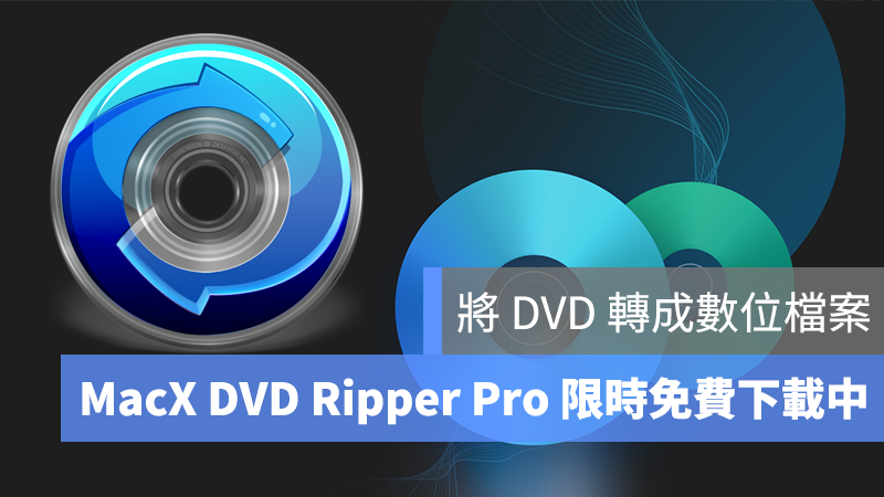 MacX DVD Ripper Pro、DVD 轉檔