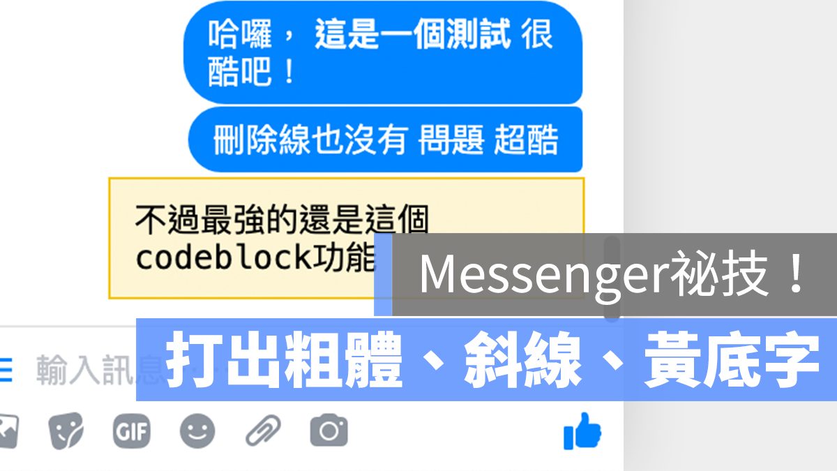 Messenger 粗體 斜線 黃底字