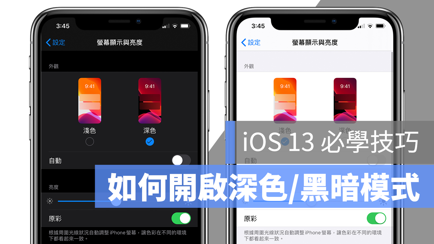 iOS 13 黑色模式 深色