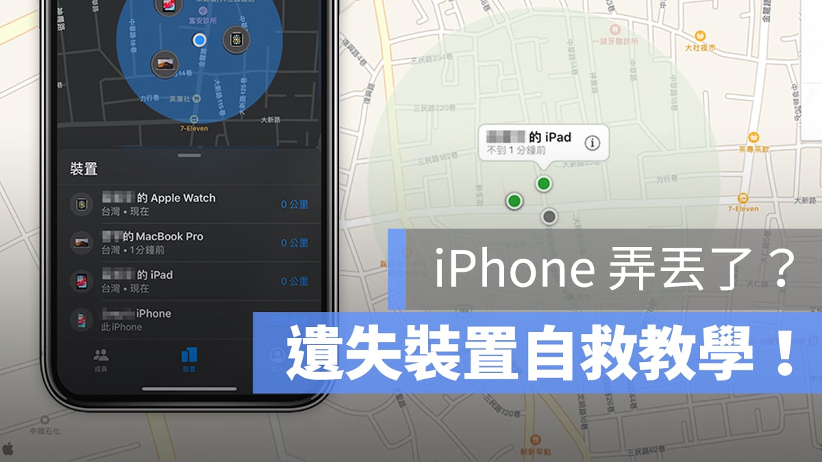 iPhone 遺失 尋找