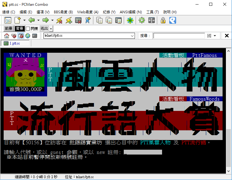 PTT 斷線 掛了