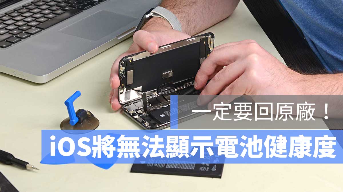 iPhone 電池 健康度