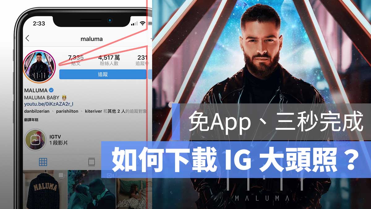下載 IG 大頭照