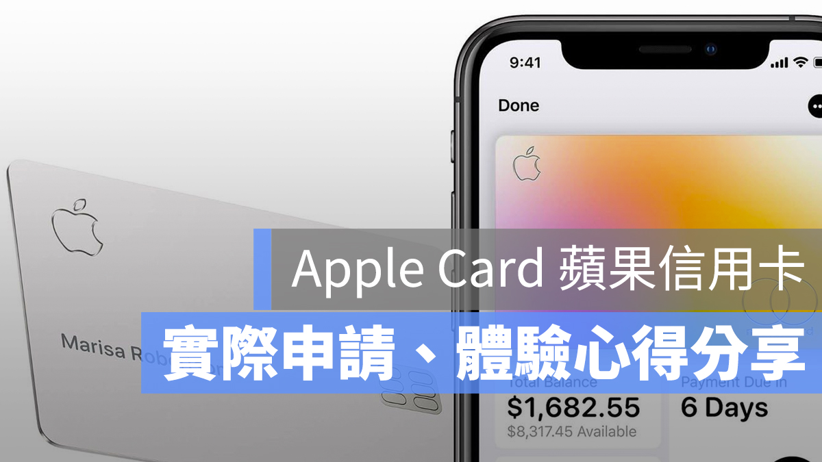 Apple Card 蘋果信用卡 申請