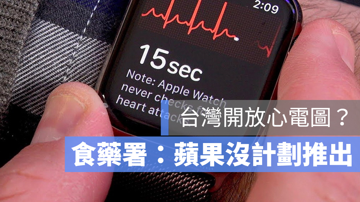 Apple Watch S4 ECG 心電圖