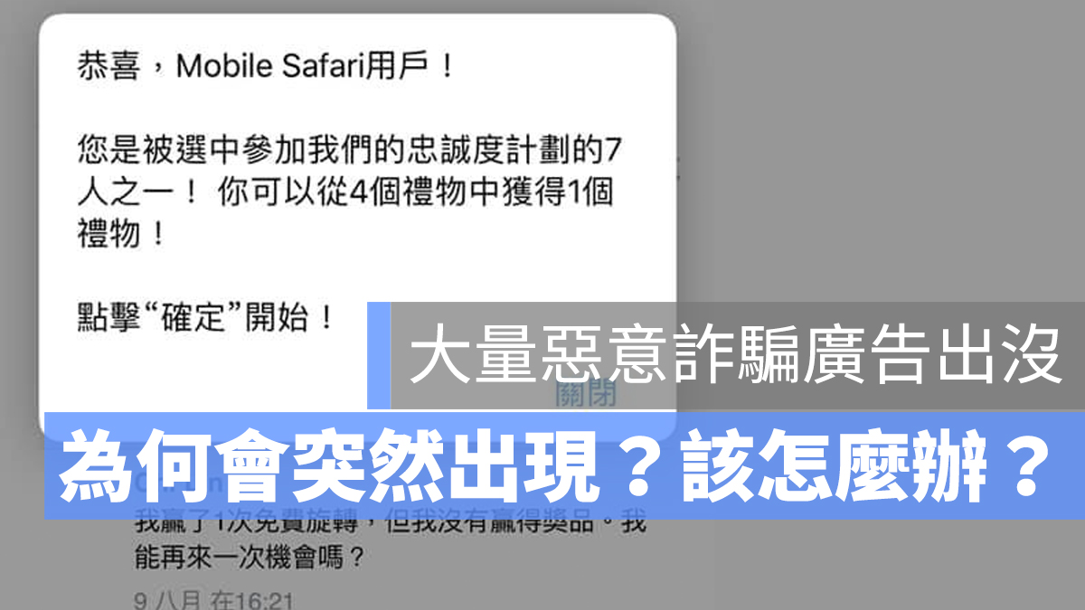 中獎廣告 詐騙 中毒