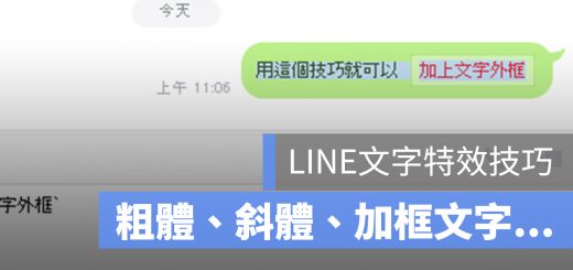 LINE 文字特效