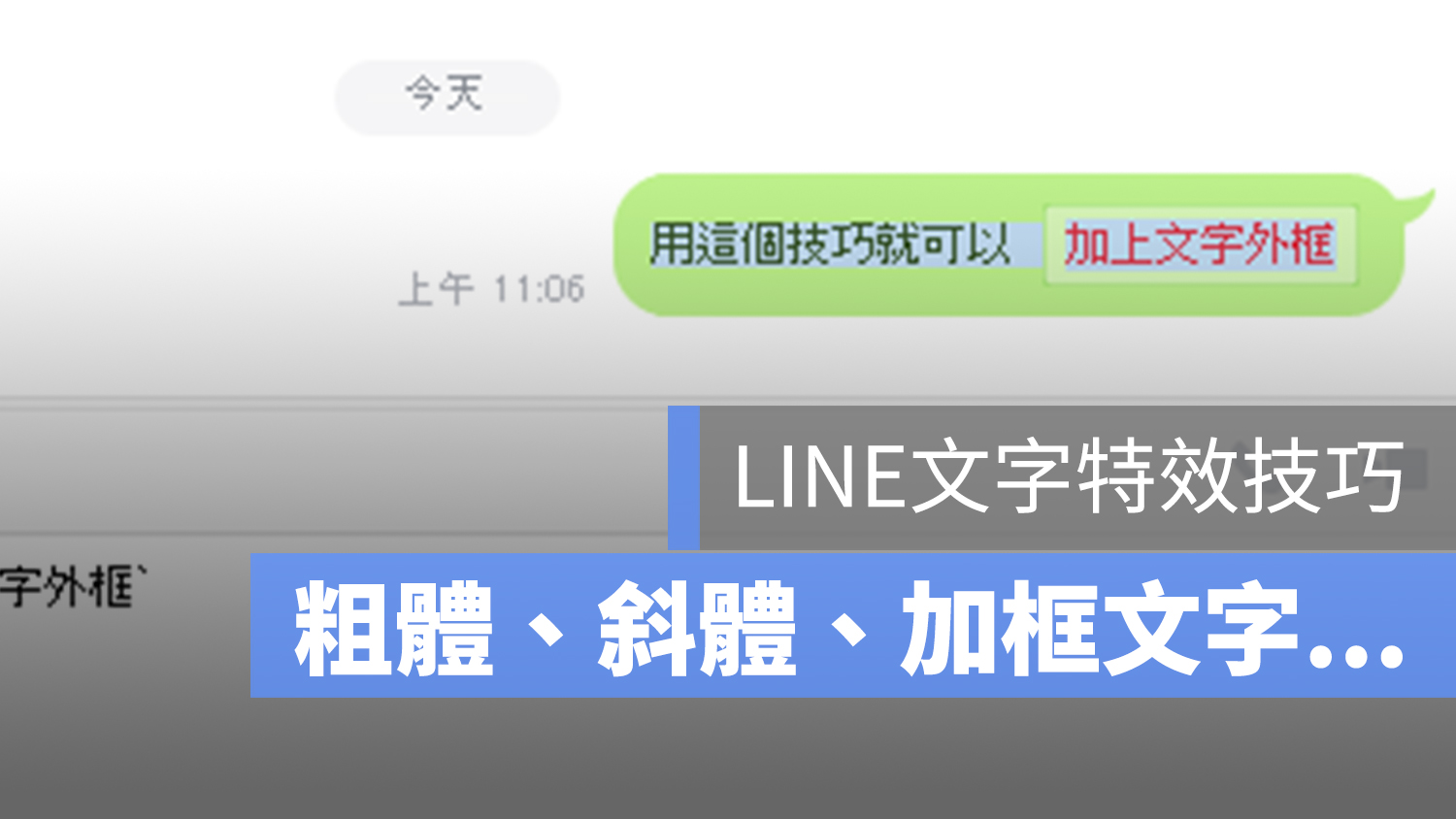 LINE 文字特效