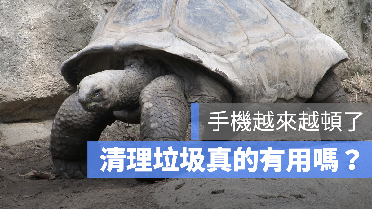 iPhone 變慢 變鈍