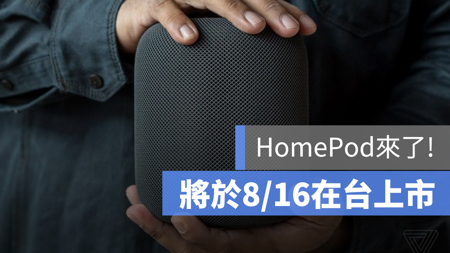 HomePod 台灣 上市