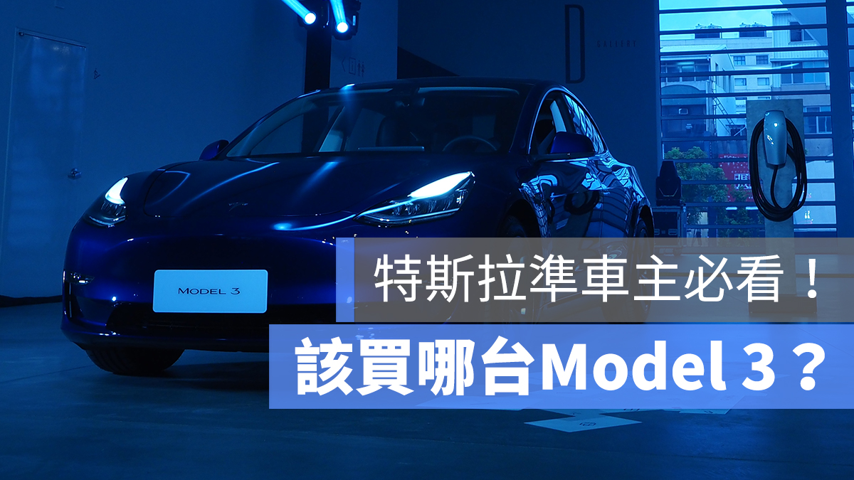 Model 3 優缺點 分析