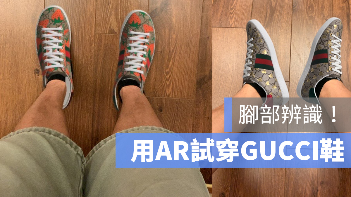 GUCCI AR App