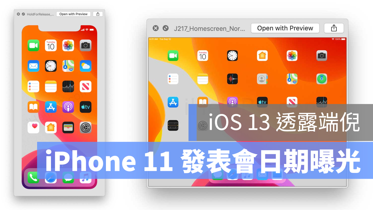 iPhone 11 發表會 日期