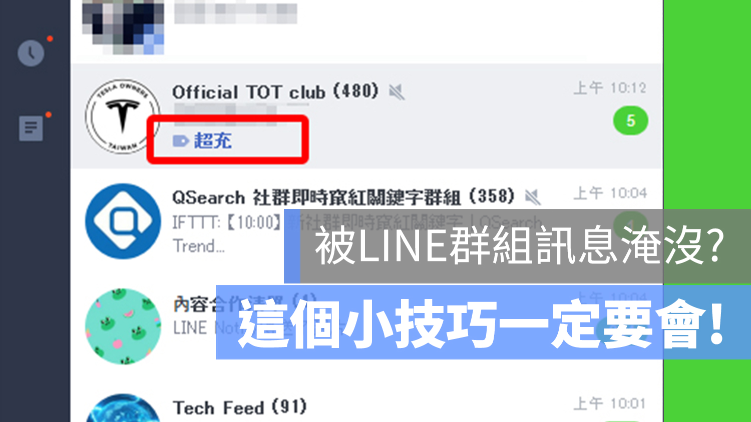 LINE 關鍵字提醒