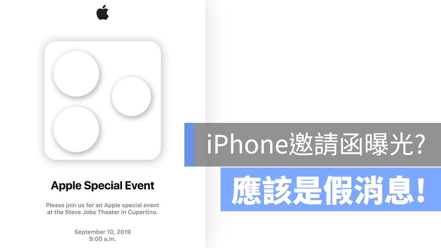 iPhone 發表會 邀請函