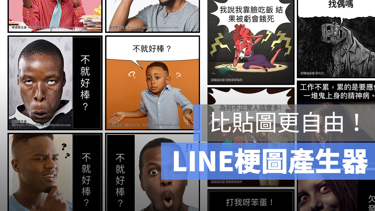 LINE 梗圖 產生器