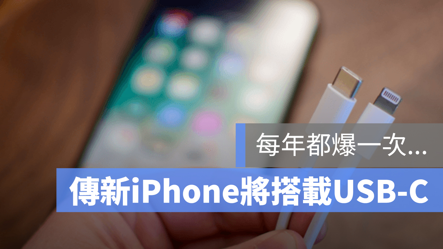iPhone USB-C
