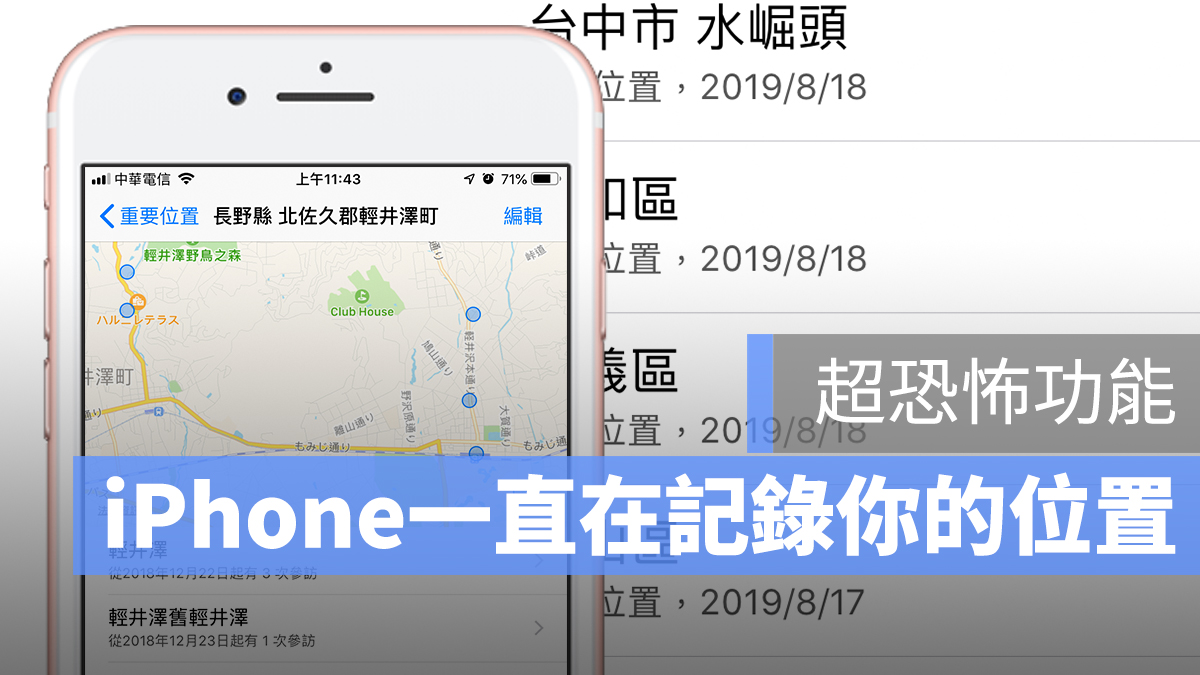 iPhone 定位紀錄 查詢