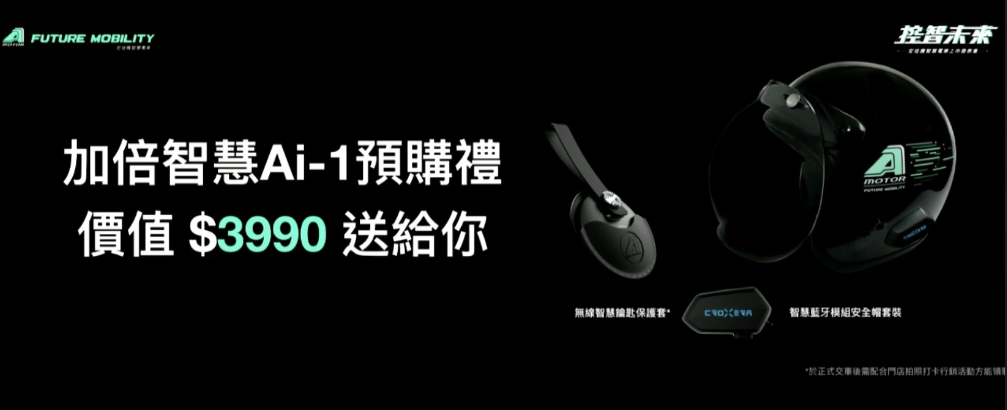 宏佳騰、Ai-1 Sport、CROXERA