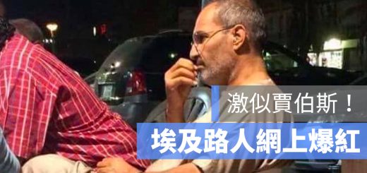 賈伯斯 埃及