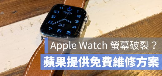 Apple Watch 維修 螢幕 破裂