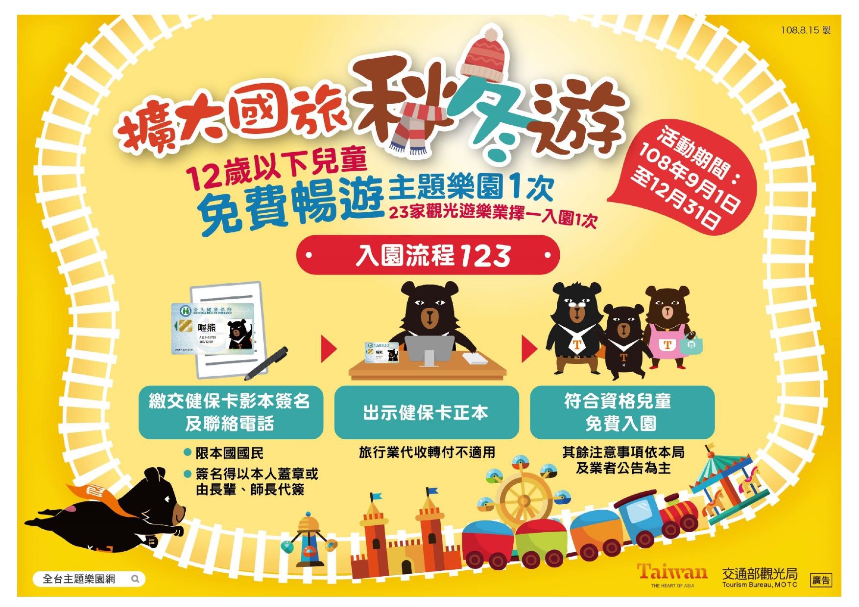 2019 秋冬旅遊補助