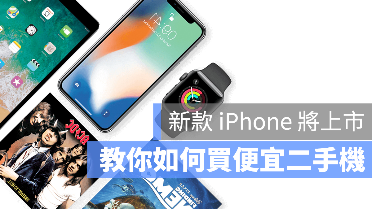 二手 iPhone