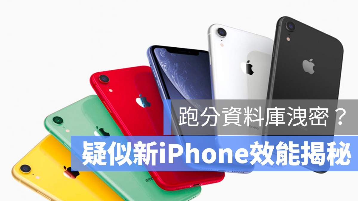 新 iPhone XR 跑分