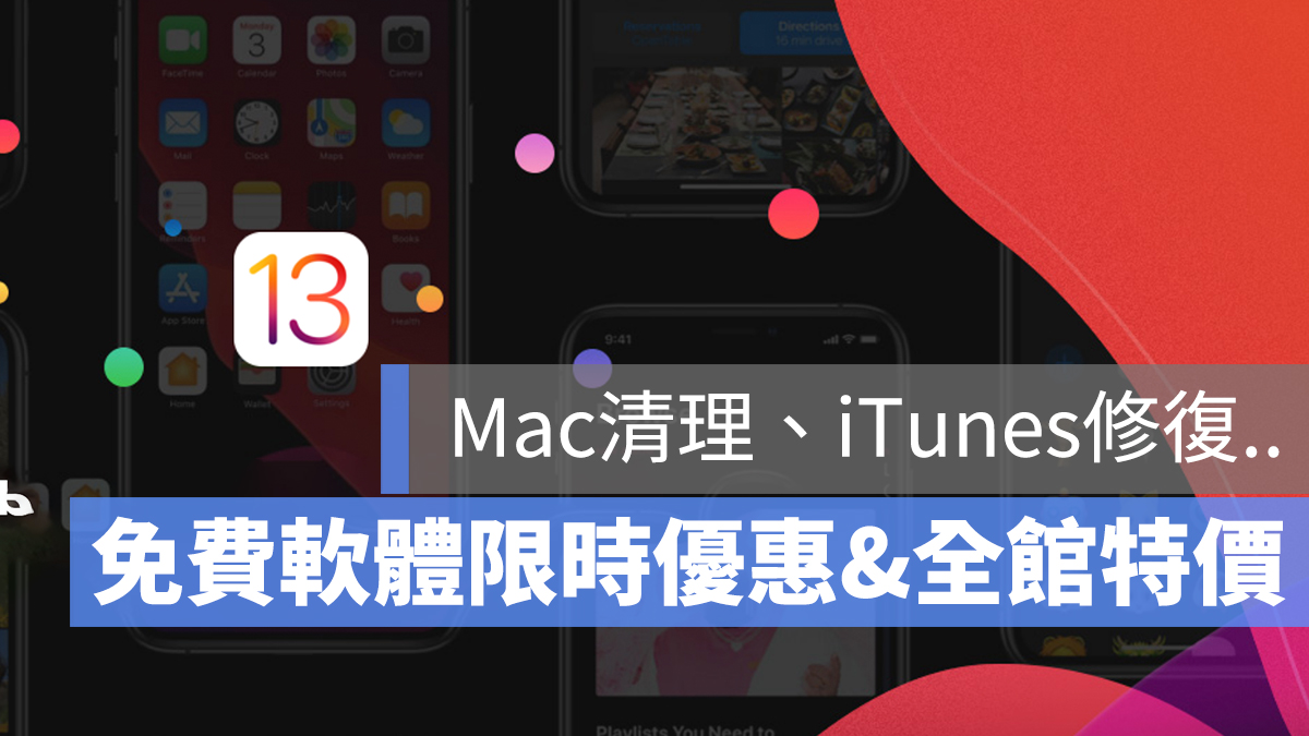 iMyFone 軟體 限免 折扣