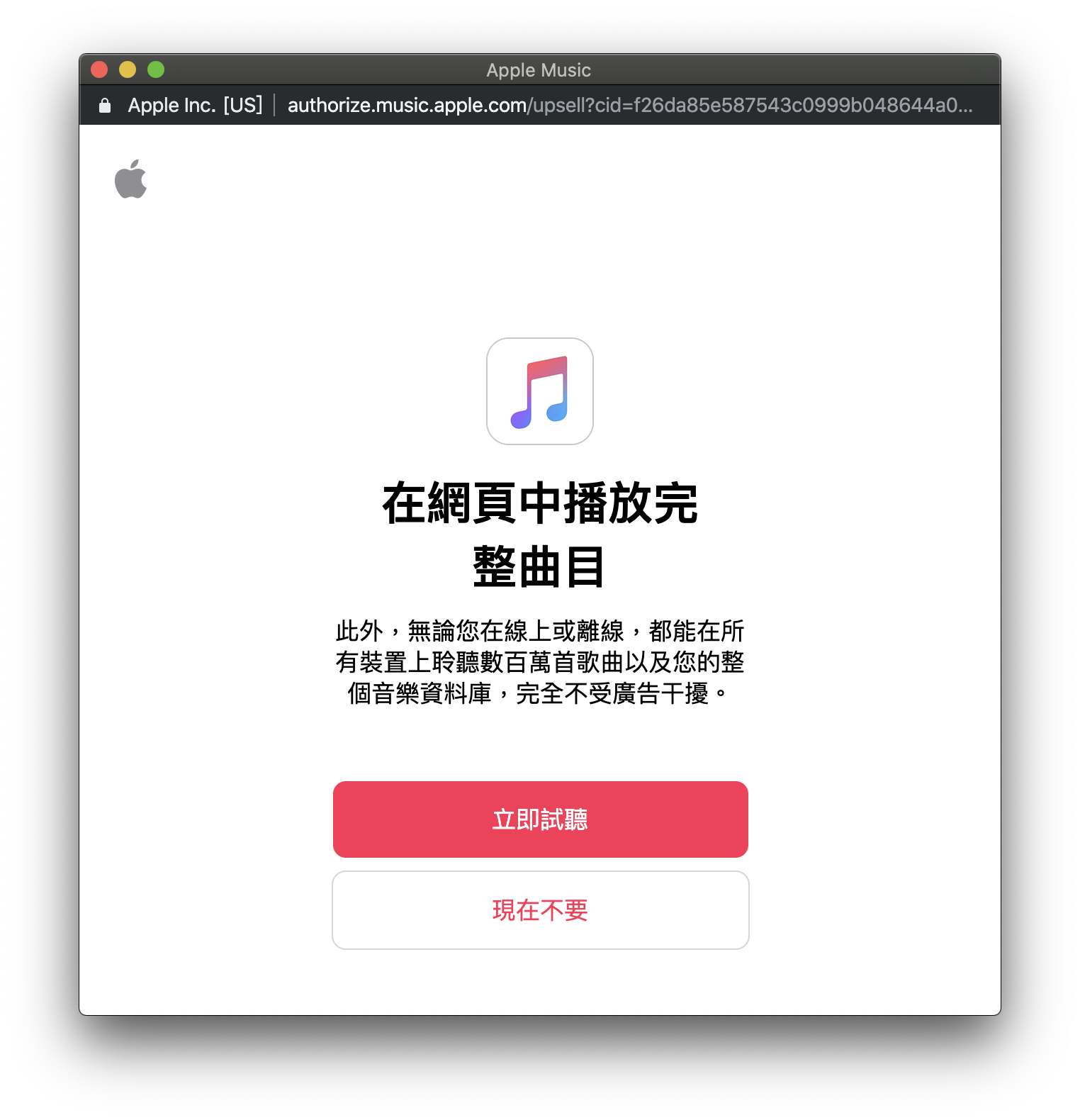 Apple Music 網頁版