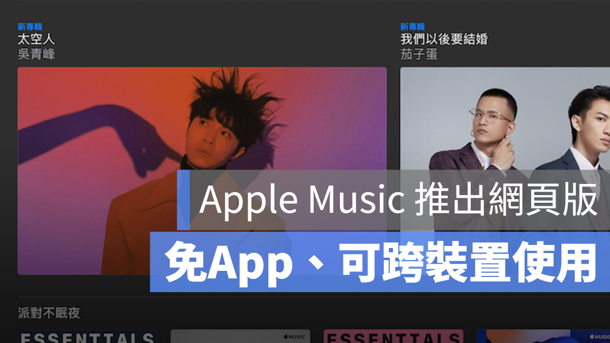Apple Music 網頁版