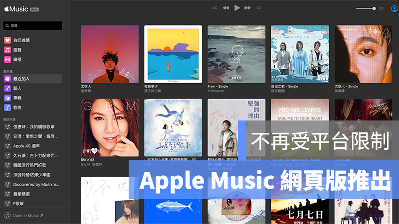 Apple Music 網頁版