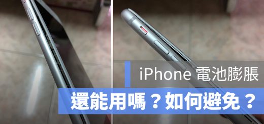 iPhone 電池膨脹 還可以用嗎