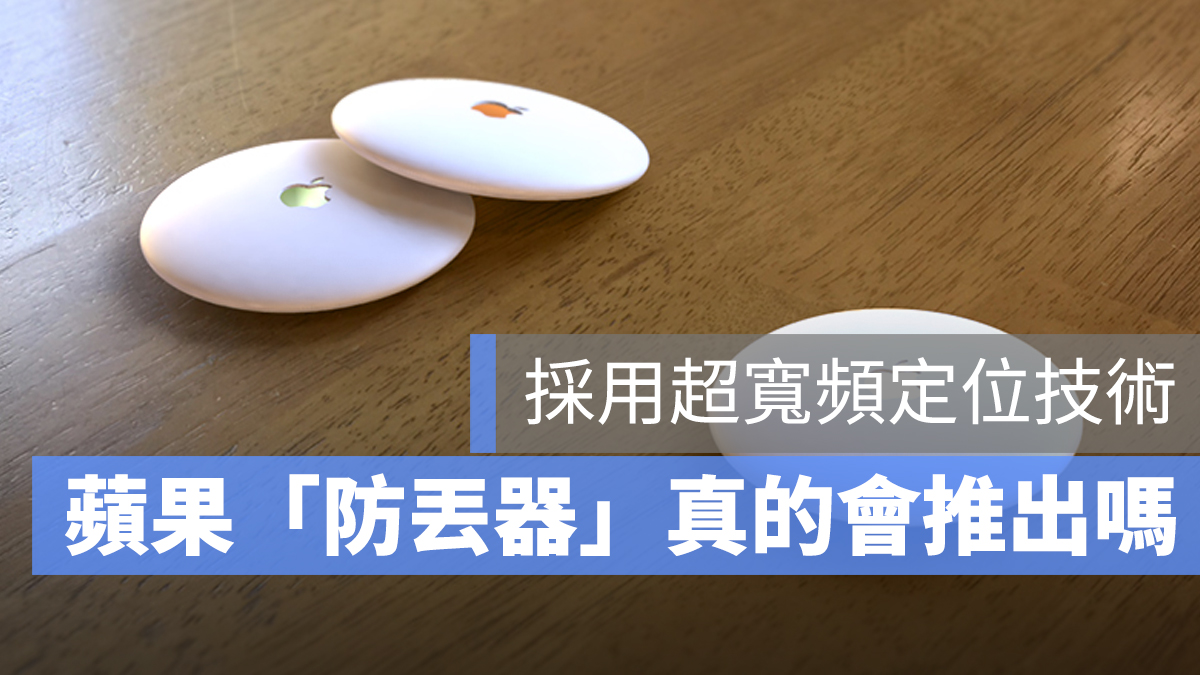 蘋果 防丟器 防丟標籤