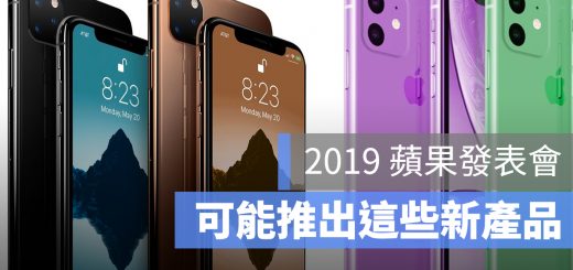 2019 蘋果發表會