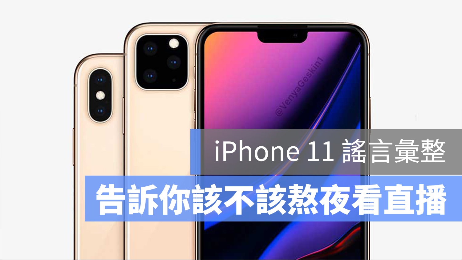 iPhone 11 直播 發表會