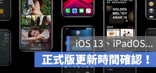 iOS 13 更新時間
