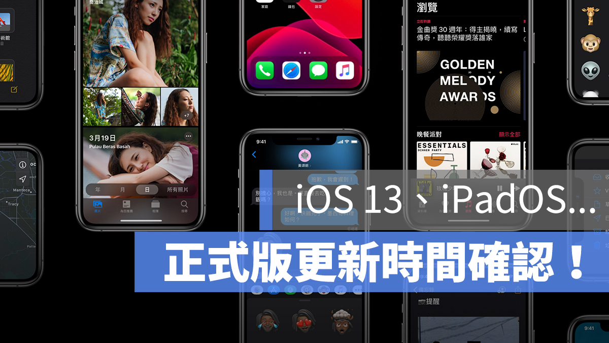 iOS 13 更新時間