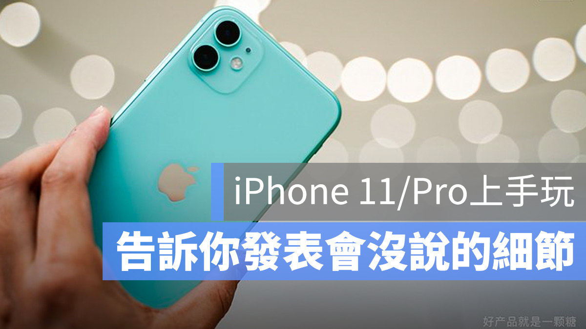 iPhone 11 心得