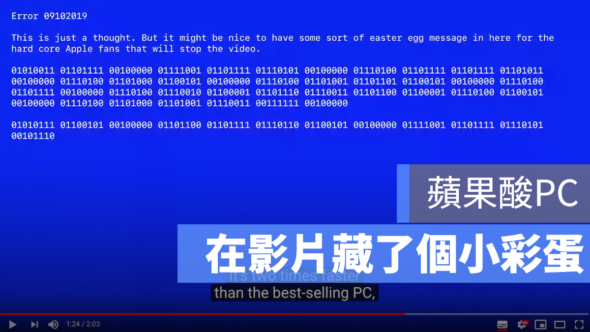 蘋果 廣告 彩蛋