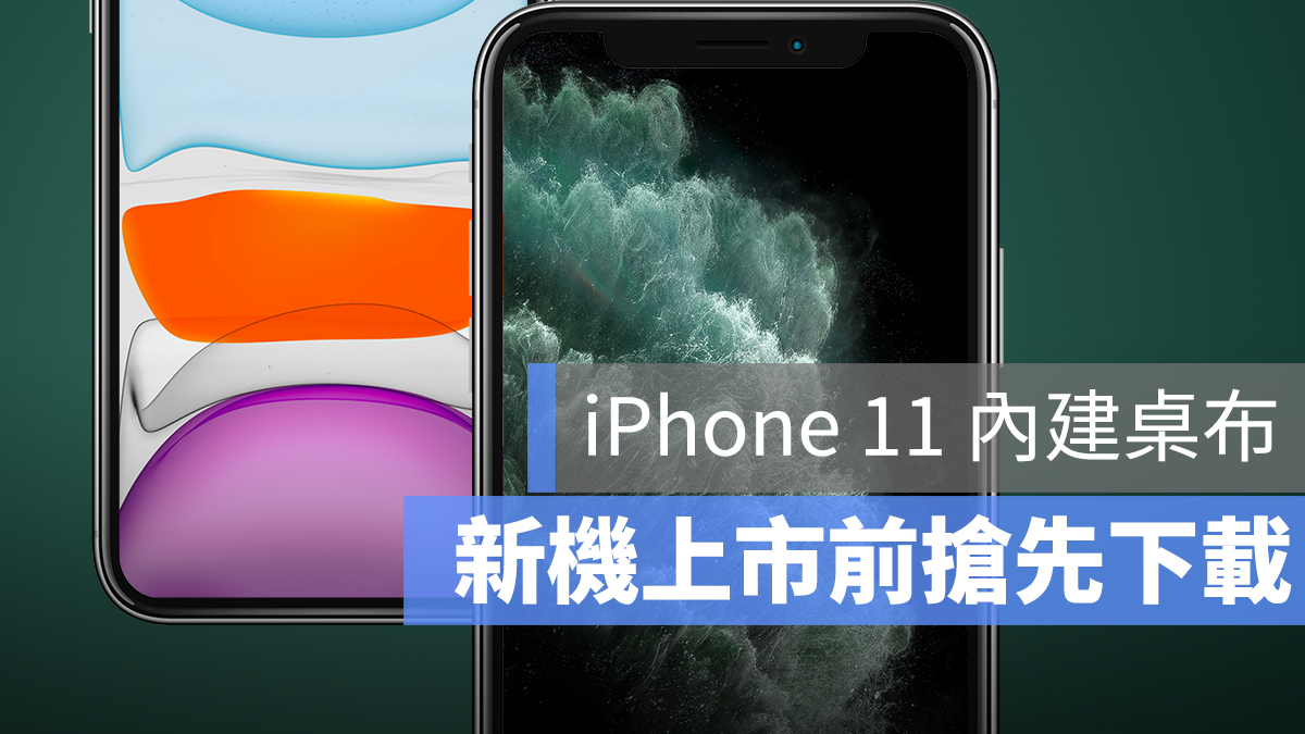 iPhone 11 桌布