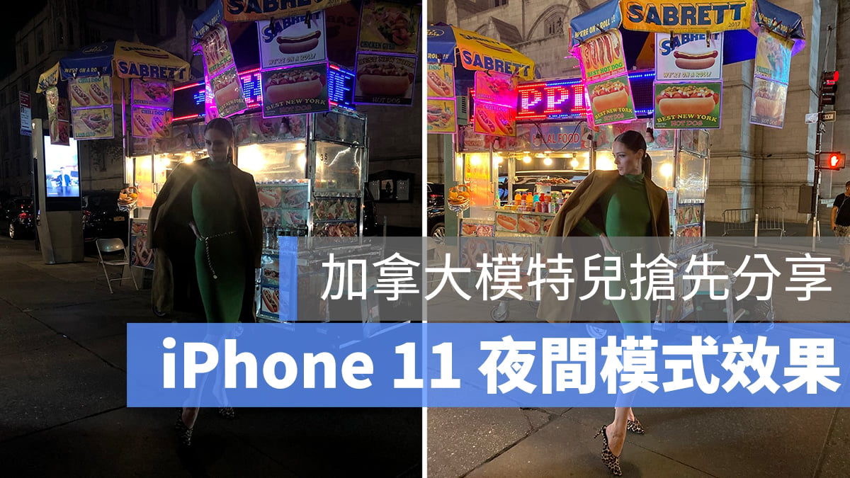 iPhone 11 低光源 夜拍模式