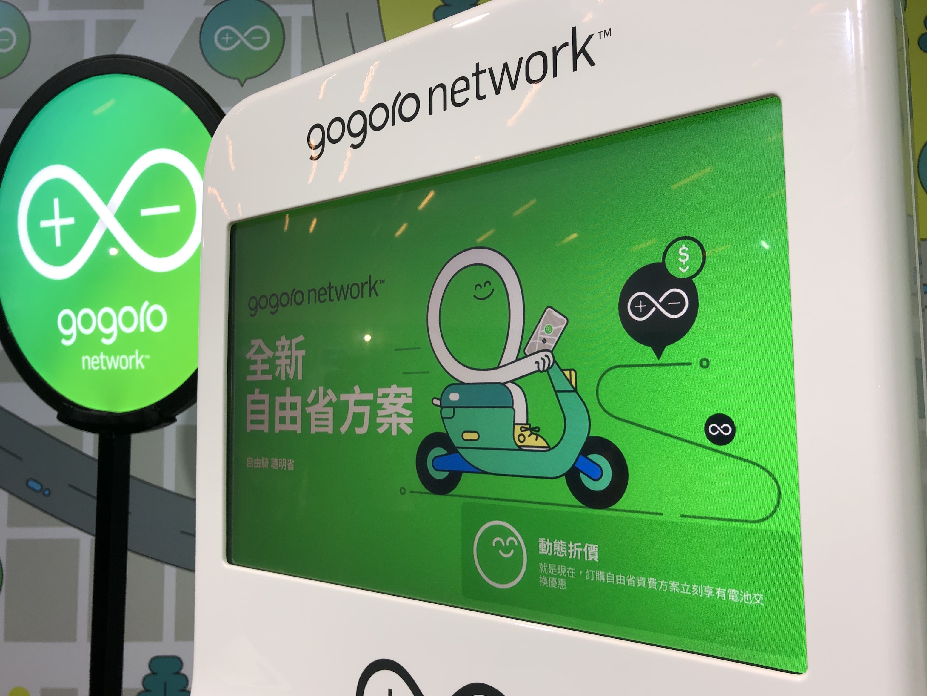 GoStation、Gogoro Network