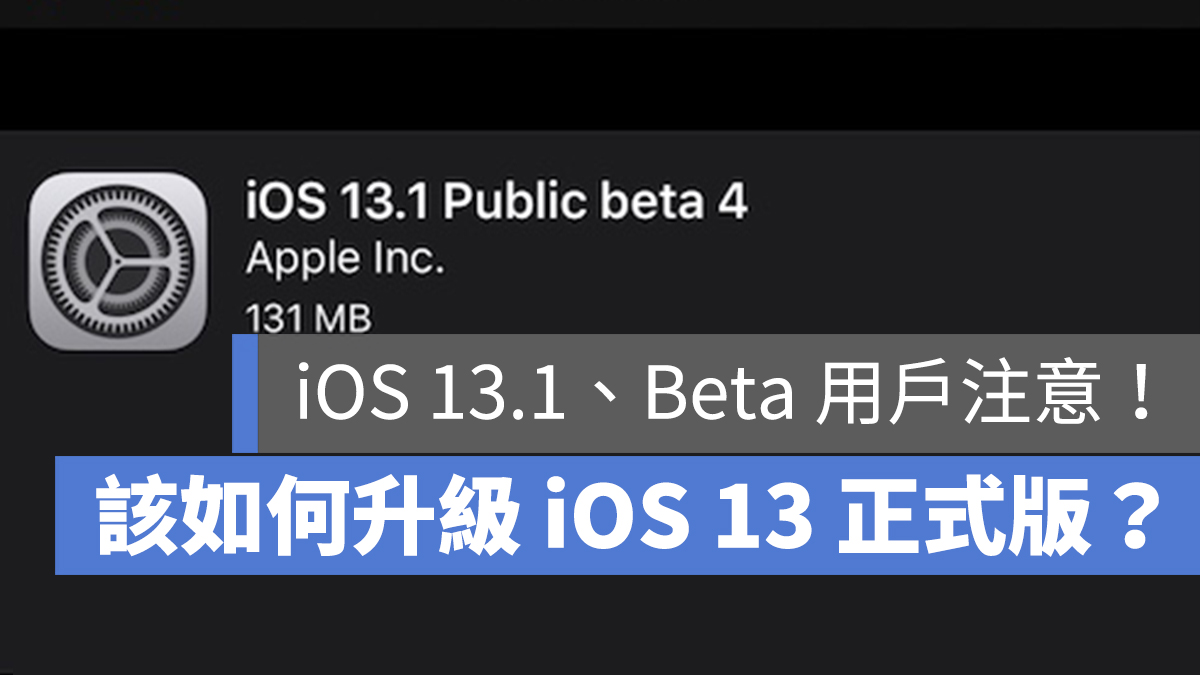 iOS 13.1 降級