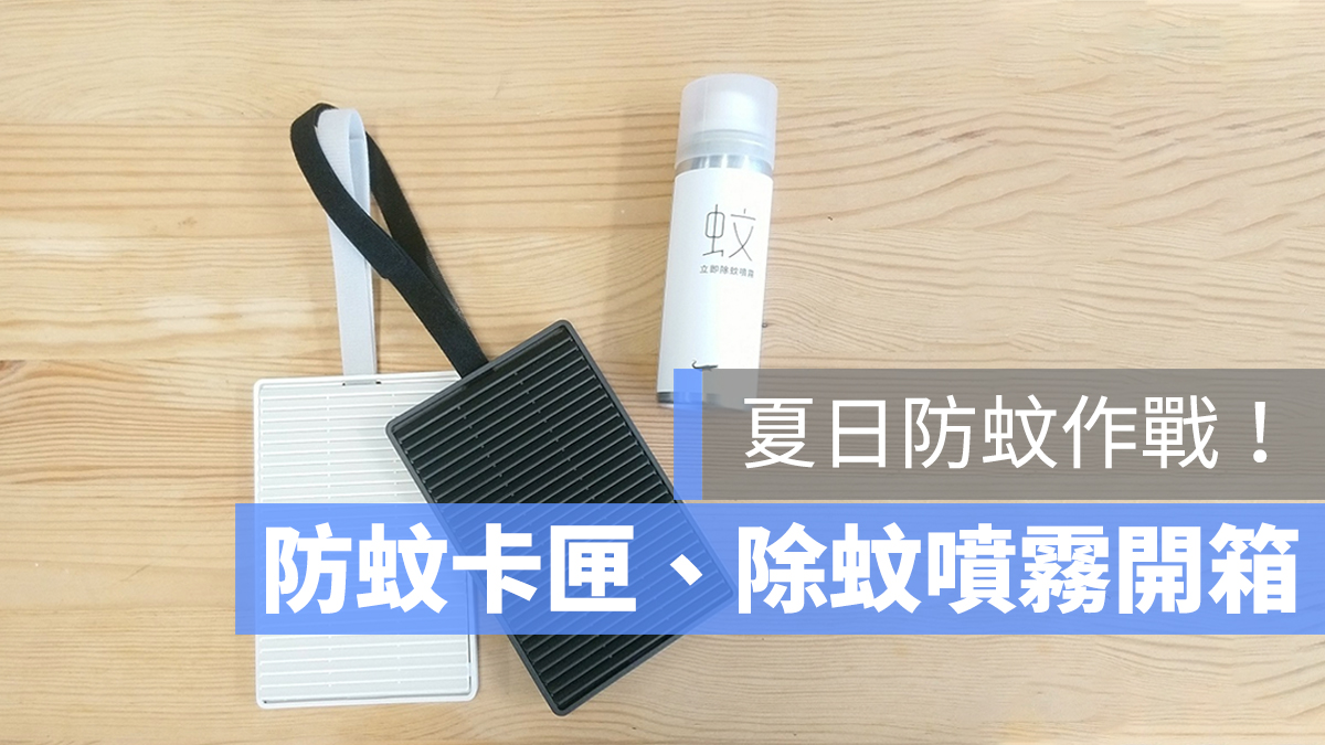除蚊 噴霧 推薦